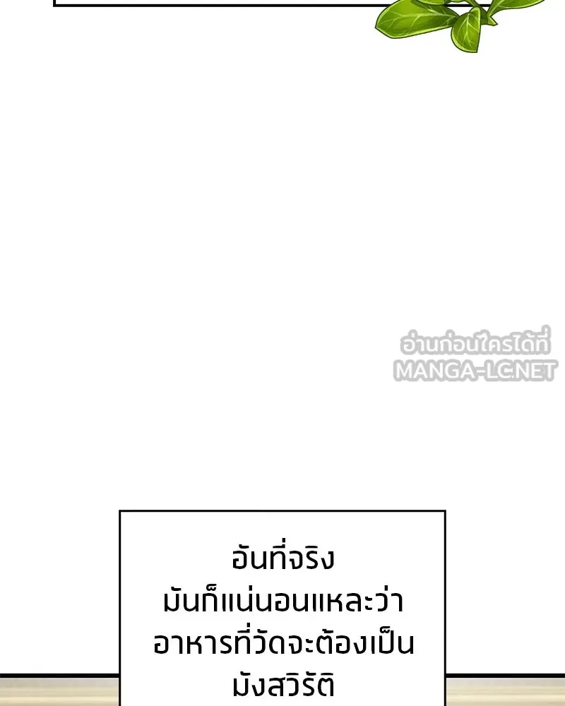 สุดยอดเทรนเนอร์แห่งยุทธภพ ตอนที่ 3 นี่คืออาหารเหรอเนี่ย รูปที่ 33