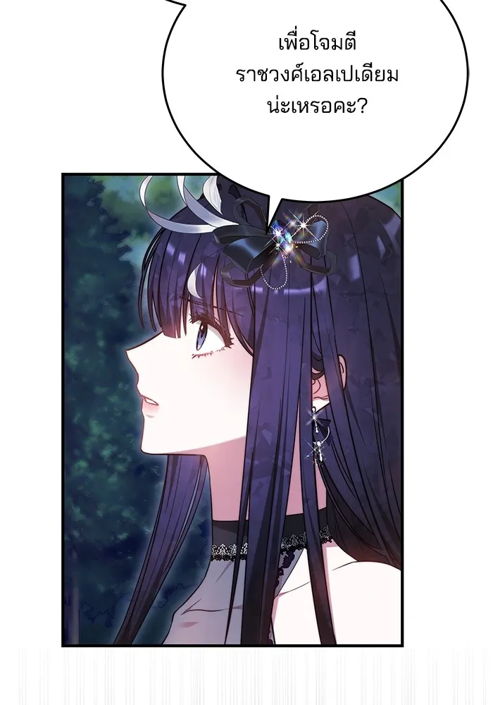 เจ้าสาวอัคนีดำ ตอนที่ 57 รูปที่ 89
