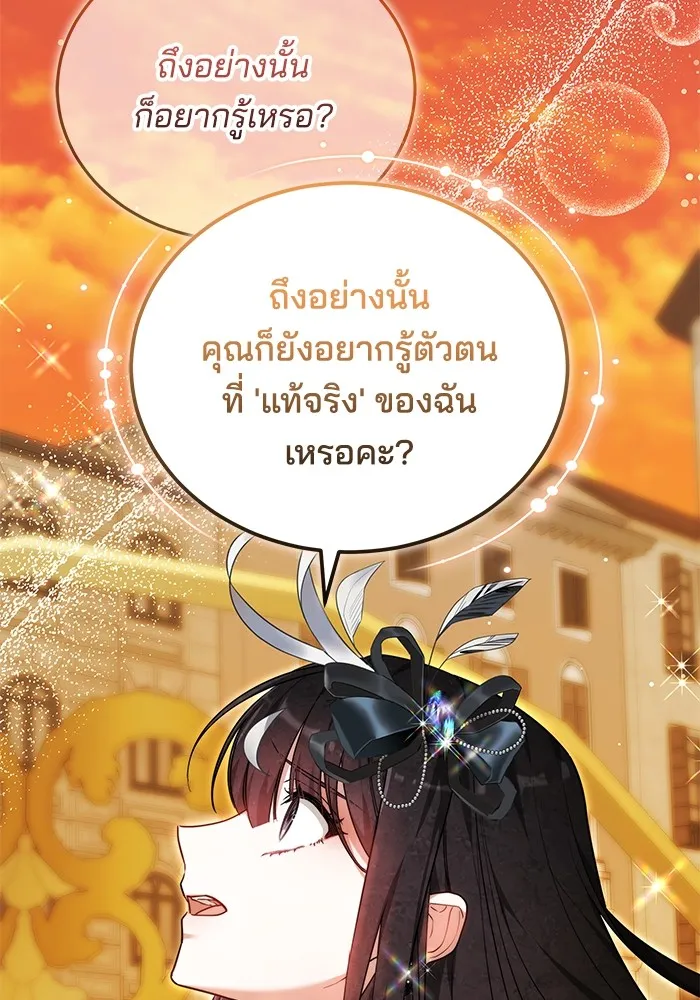 เจ้าสาวอัคนีดำ ตอนที่ 54 รูปที่ 86