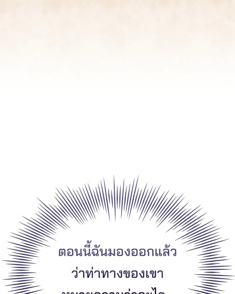 เจ้าชายแผนโบราณ ตอนที่ 53 รูปที่ 46