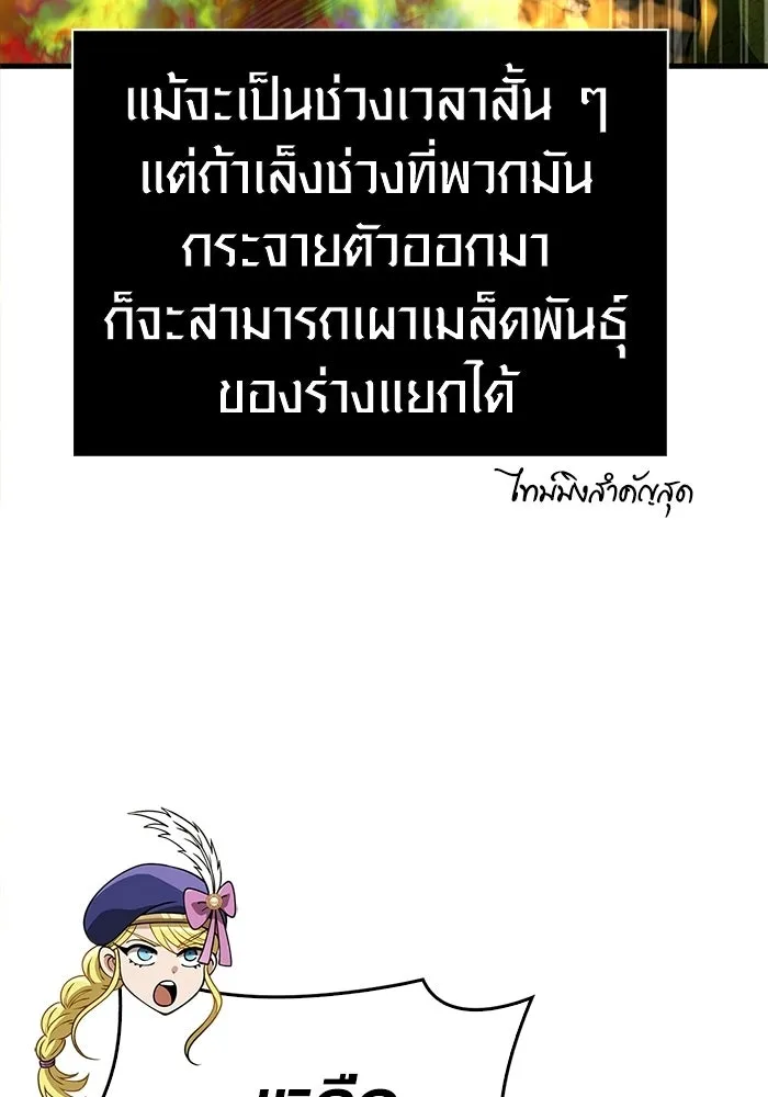 เอาชีวิตรอดในเกมฉบับคนเถื่อน ตอนที่ 125 เจ้าแห่งไอเทม รูปที่ 116