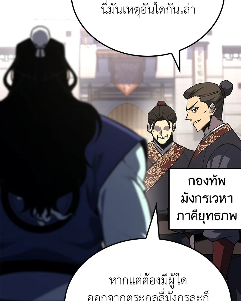 เกิดอีกทีเป็นว่าที่ประมุขลัทธิมาร ตอนที่ 147 รูปที่ 4