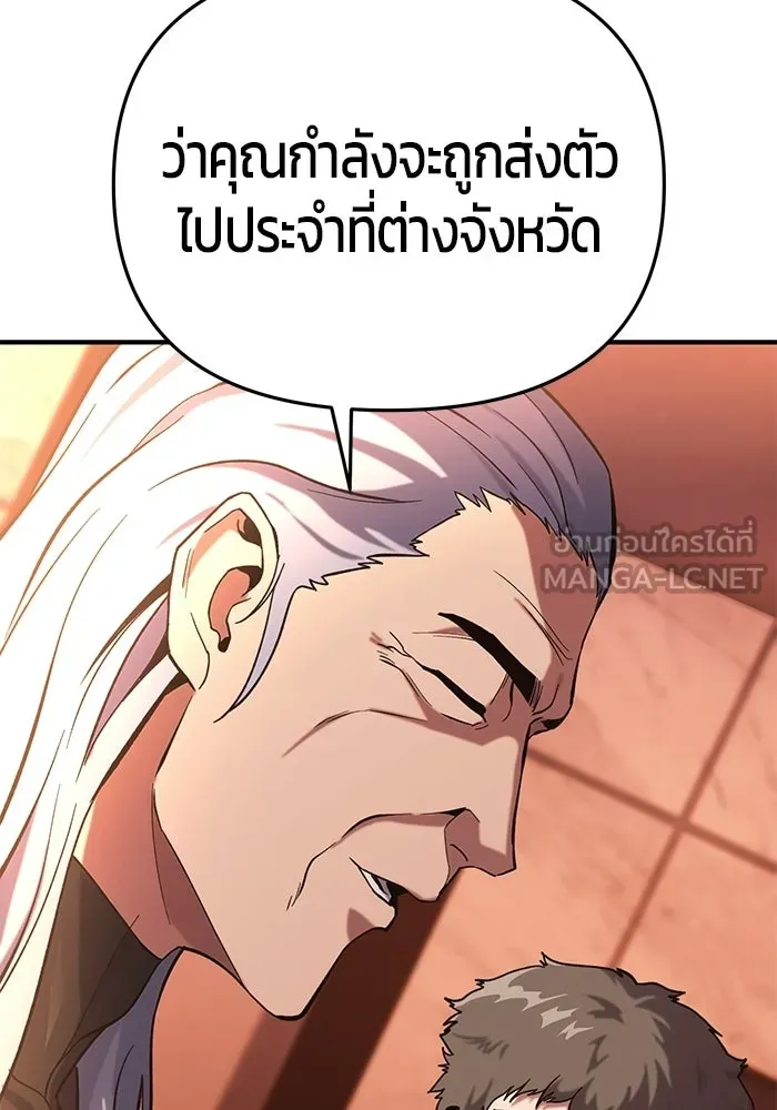 นักออกแบบเขาวงกตระดับชาติ ตอนที่ 11 รูปที่ 69