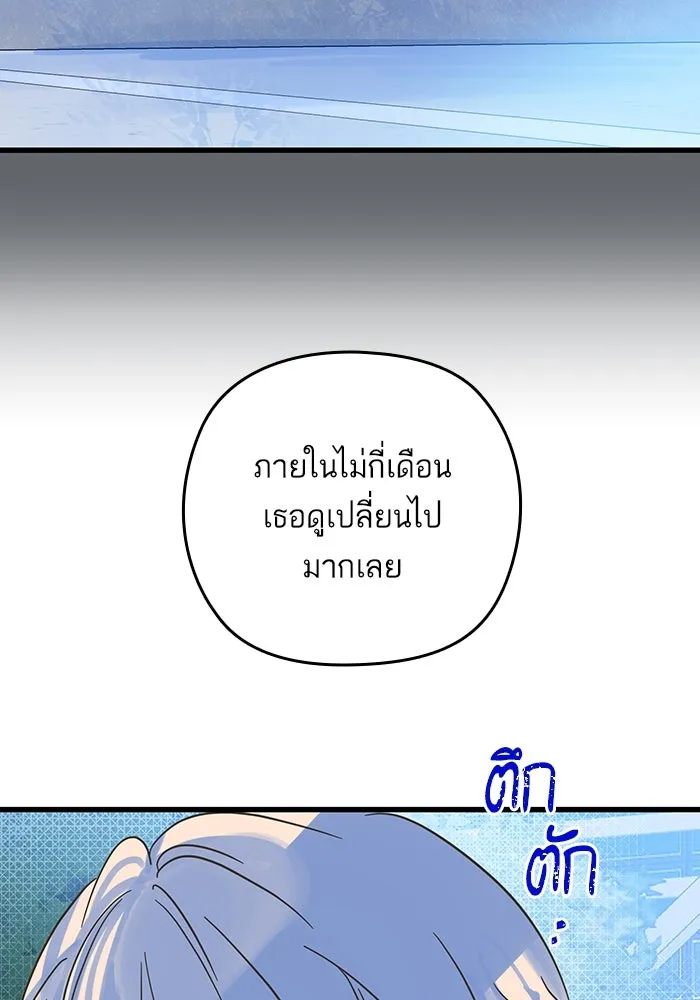 ฉันมันร้าย หรือเพราะโลกไม่น่ารัก ตอนที่ 194 รูปที่ 14