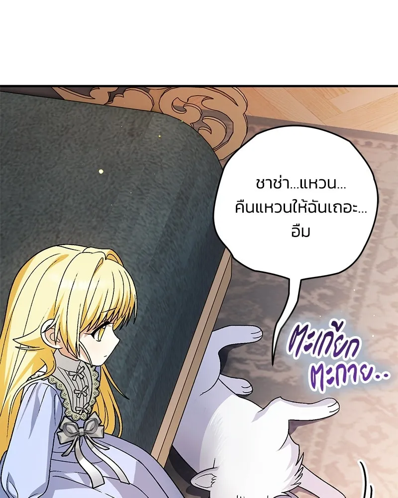 จุ๊บรัก คุณหมาป่า ตอนที่ 18 รูปที่ 104