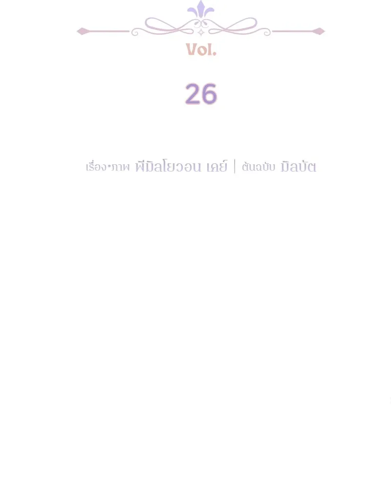 คนรักตายกลายเป็นทรราช ตอนที่ 26 รูปที่ 40