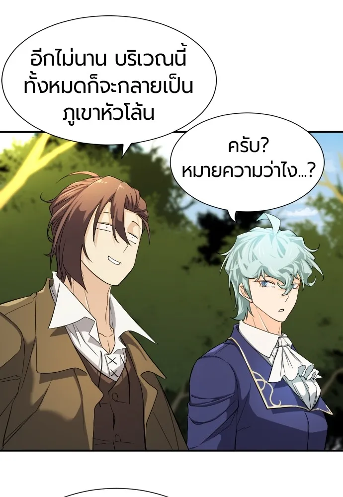 ยอดสถาปนิกผู้พิทักษ์อาณาจักร ตอนที่ 9 รูปที่ 62