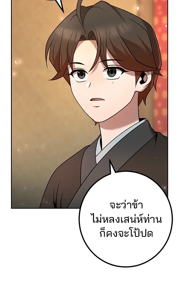 พอแล้วขันที อยากมีเจ้าโลก ตอนที่ 24 รูปที่ 122