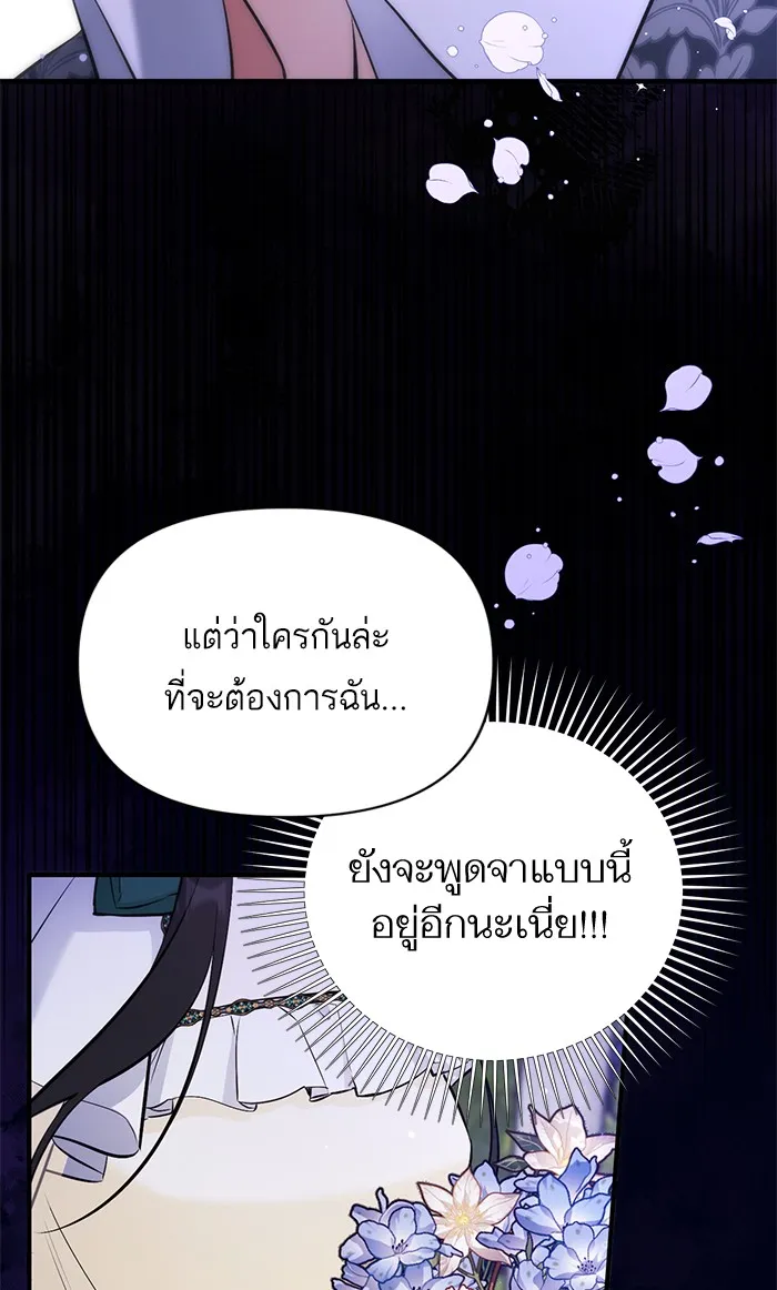 แด่ตัวละครโปรดที่ถูกทิ้ง ตอนที่ 20 รูปที่ 76