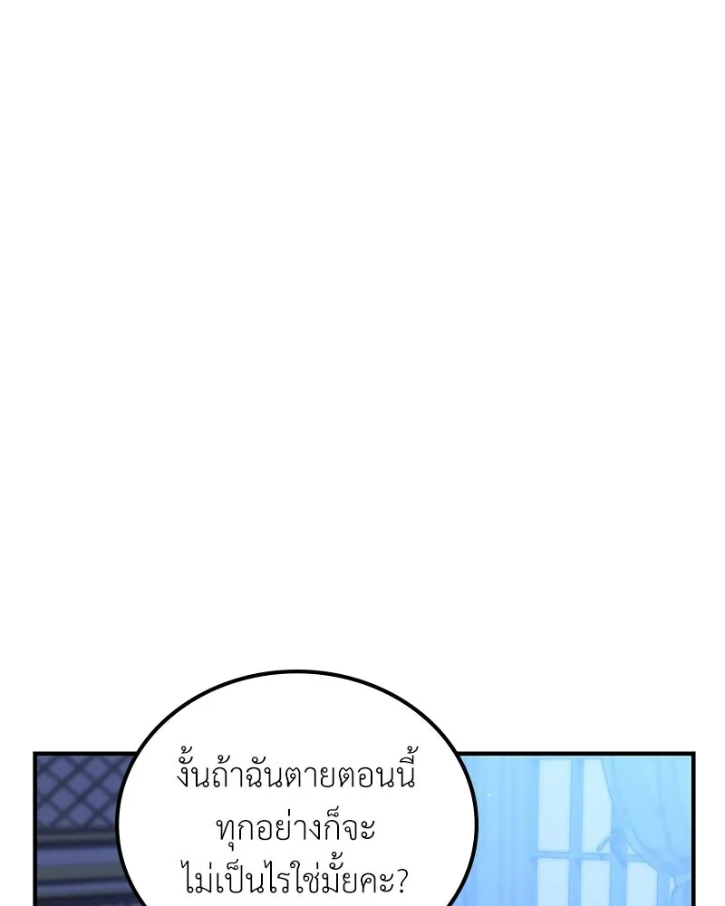 ลูกคนนี้ขอเปลี่ยนตอนจบ ตอนที่ 11 รูปที่ 59