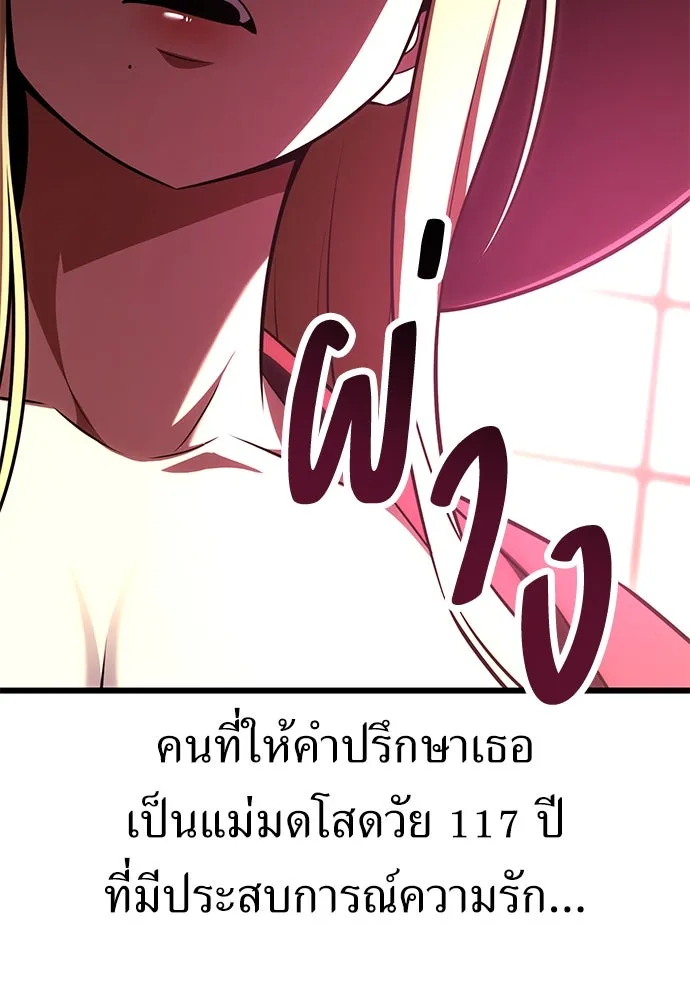 ไอ้เพลเยอร์นั่น ฉันฆ่ามันเอง ตอนที่ 54 รูปที่ 122