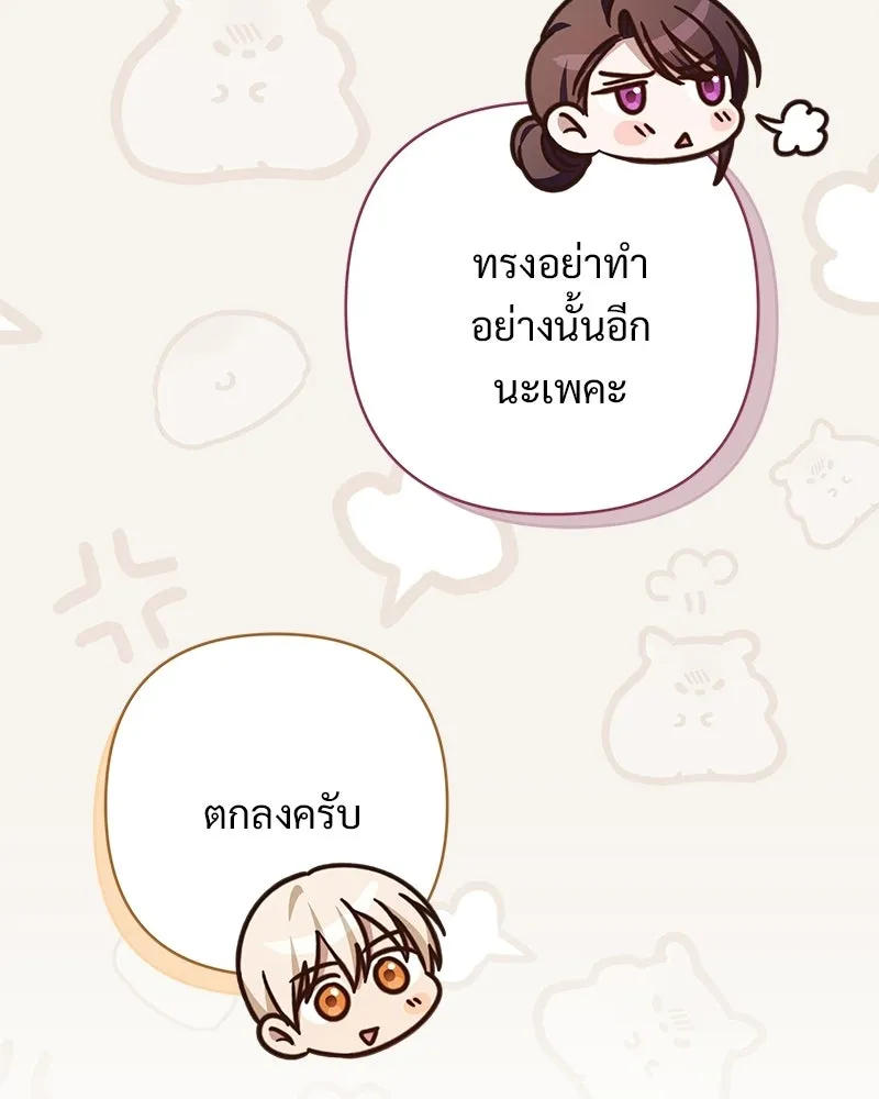 เจ้าสาวแกรนด์ดยุกปีศาจ ตอนที่ 43 รูปที่ 97