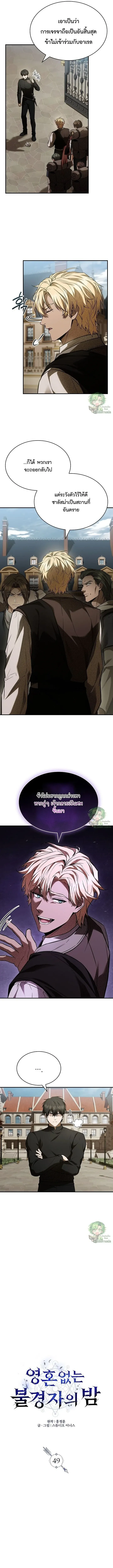 Night of the Soulless Heathens ค_ำค_นแห_งคนนอกร_ตไร_ว_ญญาณ ตอนที่ ตอนที่ 49 รูปที่ 4