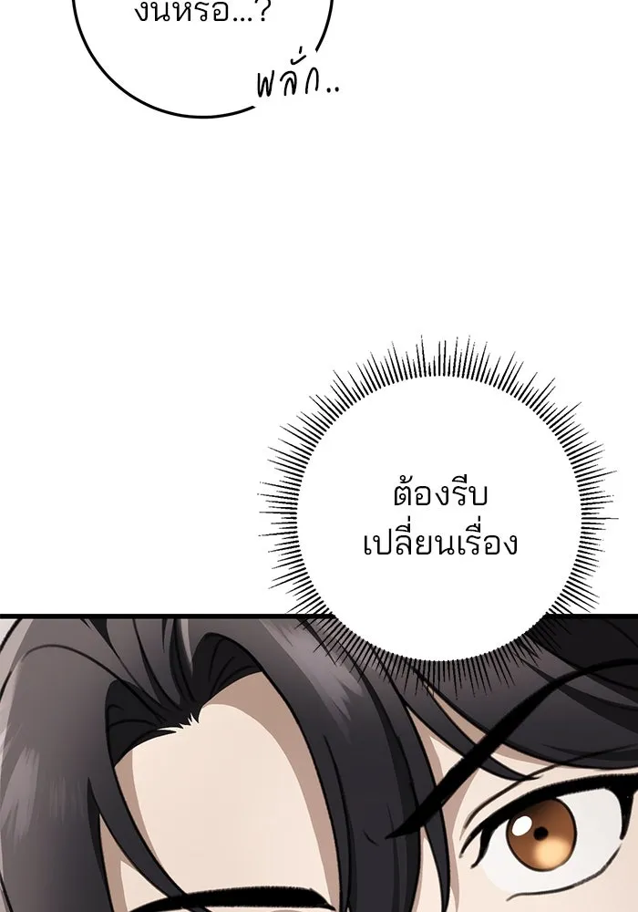 ดาบแห่งจักรพรรดิ ตอนที่ 49 รูปที่ 74