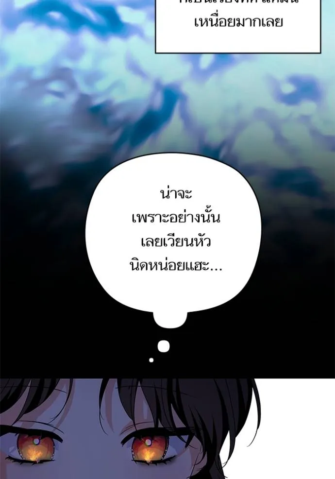 บุตรสาวของดยุกปีศาจ ตอนที่ 176 รูปที่ 55