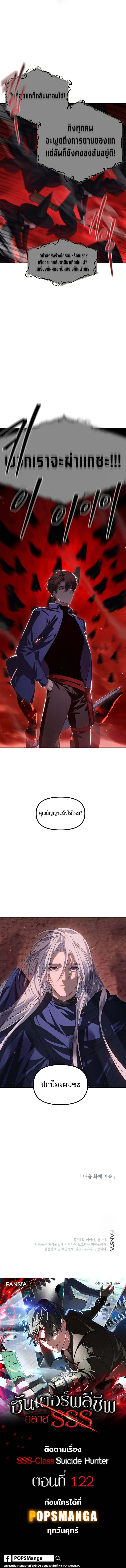 SSS-Class Suicide Hunter น_กล_าพล_ช_พ ระด_บ SSS ตอนที่ ตอนที่ 121 รูปที่ 6