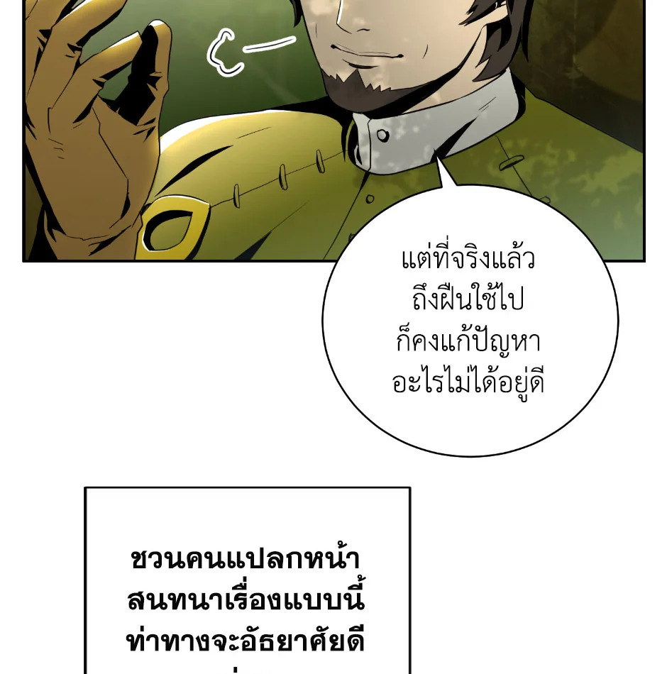 พลทหารโครงกระดูกผู้ม ตอนที่ 69 รูปที่ 37