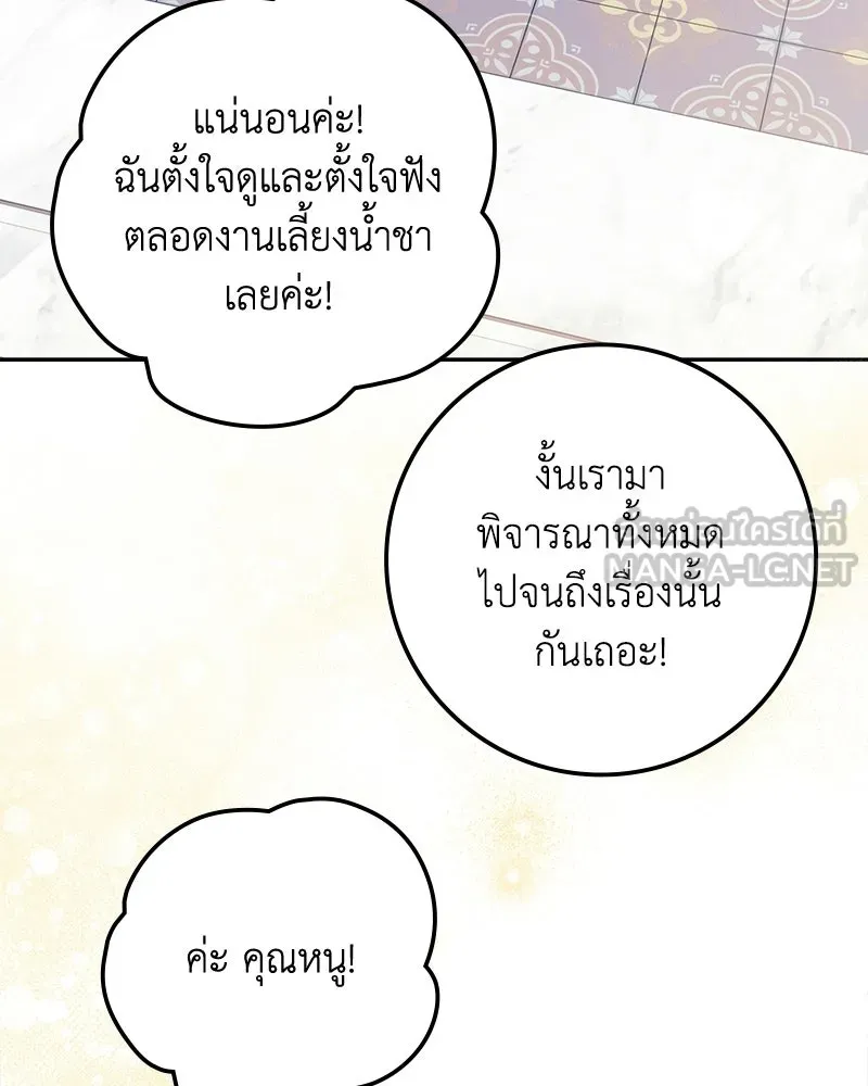 ดัชเชสเชลย ตอนที่ 51 รูปที่ 93