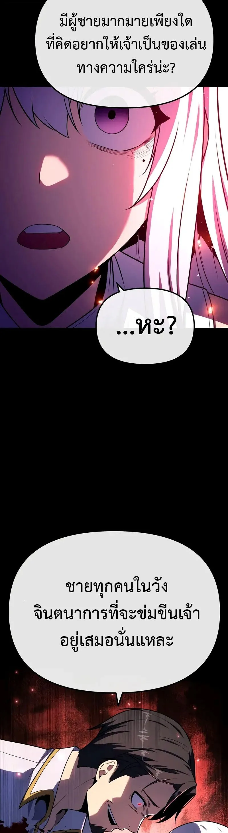 The Knight King Who Returned With a God ตอนที่ ตอนที่ 130 รูปที่ 29