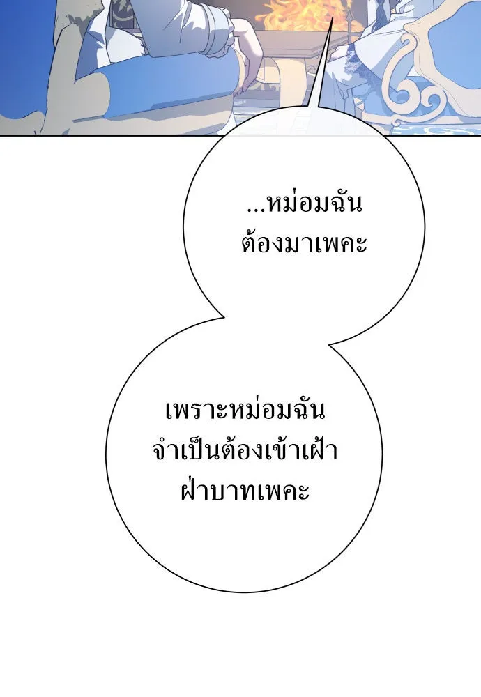 ชิงชีวิตพลิกลิขิตชะตา ตอนที่ 173. หม่อมฉันคือไซคี โพลีเพคะ(2) รูปที่ 25