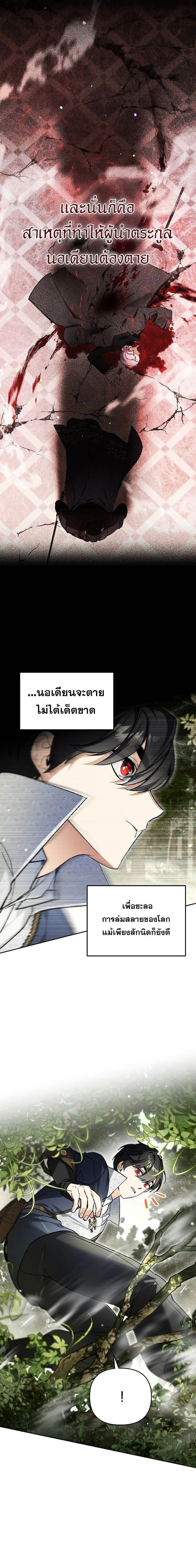 I Became the Genius Bastard of a Noble Dark Clan เก_ดใหม_เป_นอ_จฉร_ยะจอมเสเพลแห_งตระก_ลม_ด ตอนที่ ตอนที่ 38 รูปที่ 9