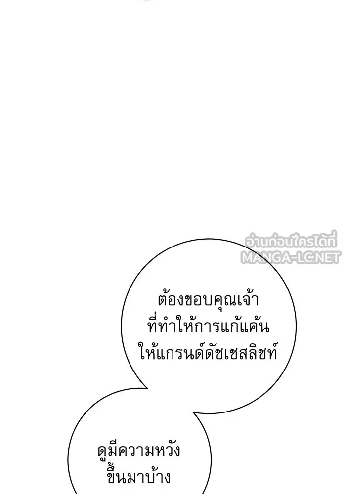 นางร้ายที่ไหนจะมีคุณธรรม ตอนที่ 10 รูปที่ 123