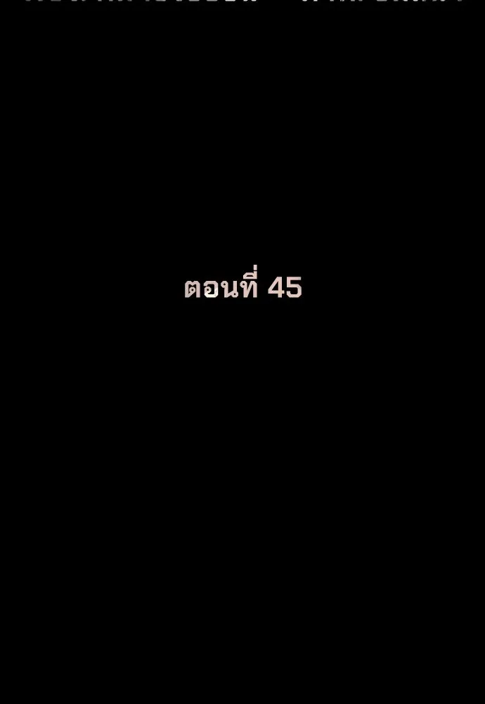 นักฆ่าย้อนวัย ตอนที่ 45 รูปที่ 133