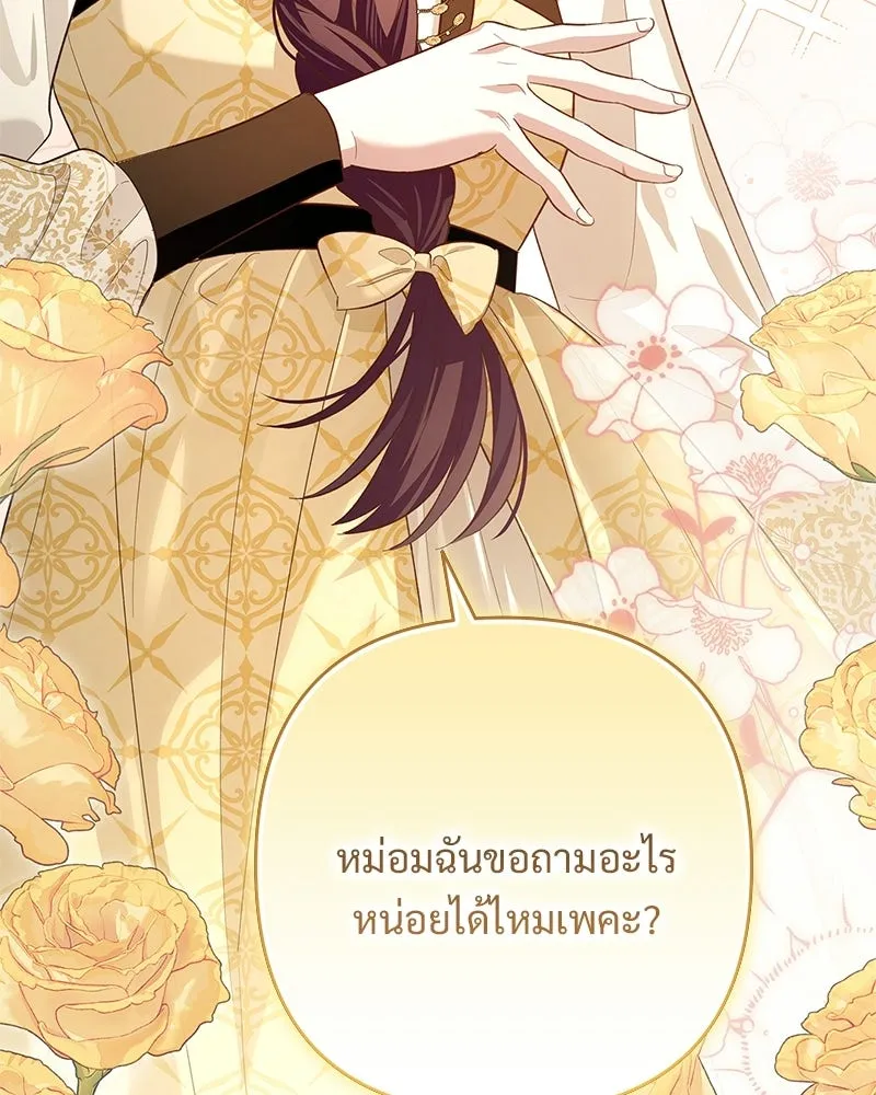เจ้าสาวแกรนด์ดยุกปีศาจ ตอนที่ 22 รูปที่ 25