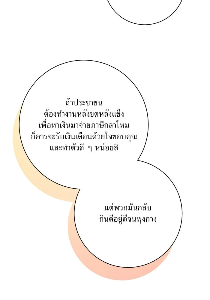 แด่ความเกลียดชัง ตอนที่ 64 รูปที่ 47