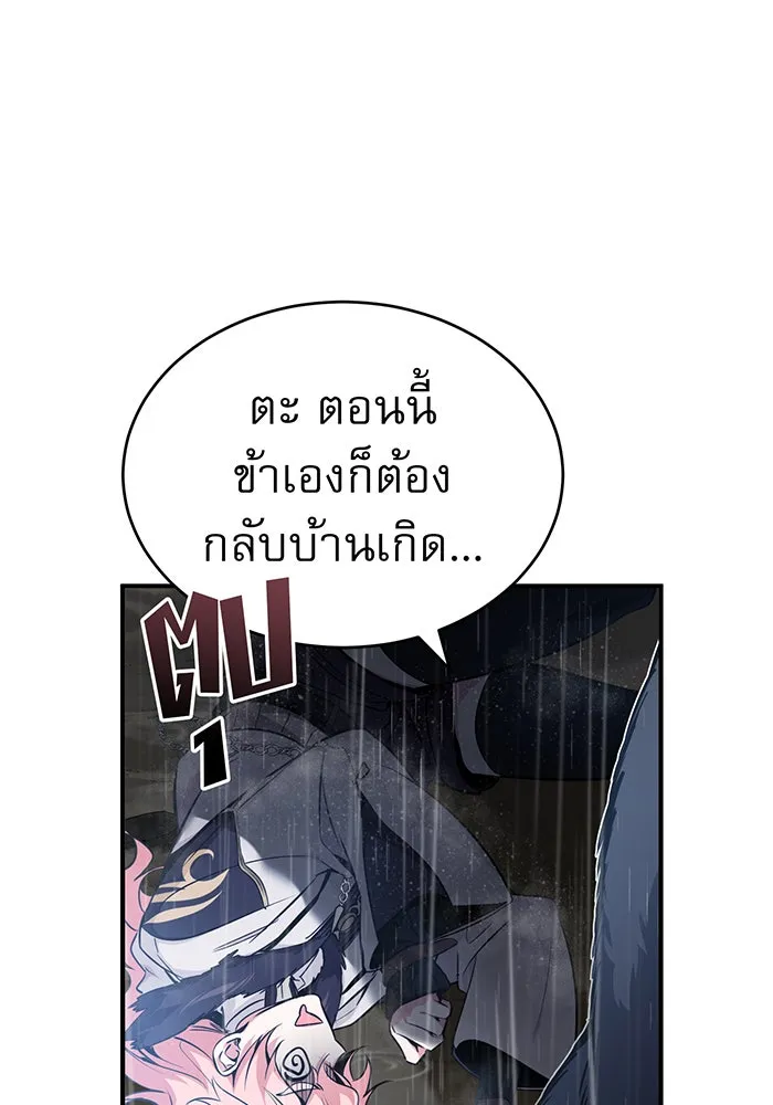 จอมเวทเกิดใหม่ในรอบ 66666 ปี ตอนที่ 53 รูปที่ 32