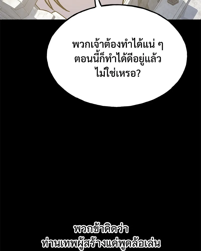 ปลูกผักพิชิตหอคอย ตอนที่ 93 รูปที่ 65