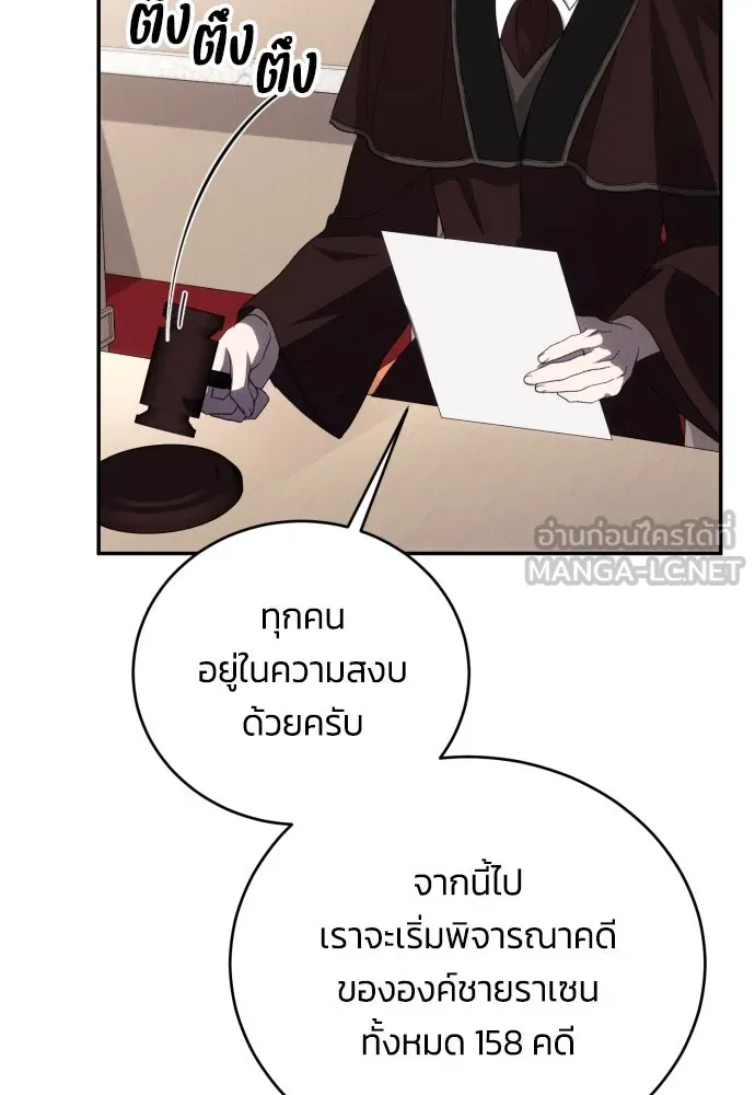 ฉันจะจีบท่านดยุกแดนเหนือ ตอนที่ 90 รูปที่ 15