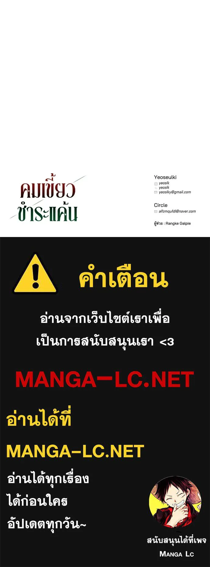 คมเขี้ยวชำระแค้น ตอนที่ 60 รูปที่ 146