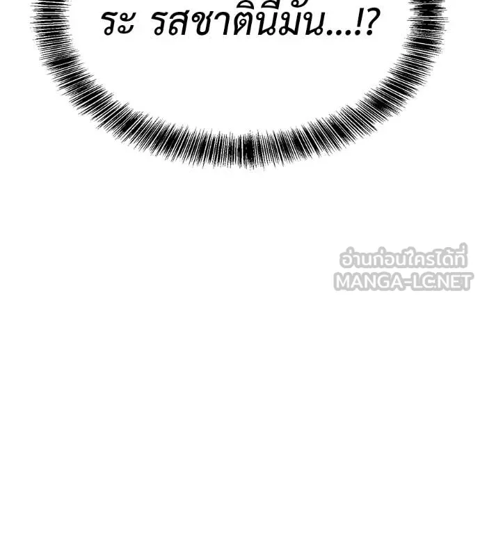 เรียกฉันว่าพระเจ้า ตอนที่ 77 รูปที่ 30