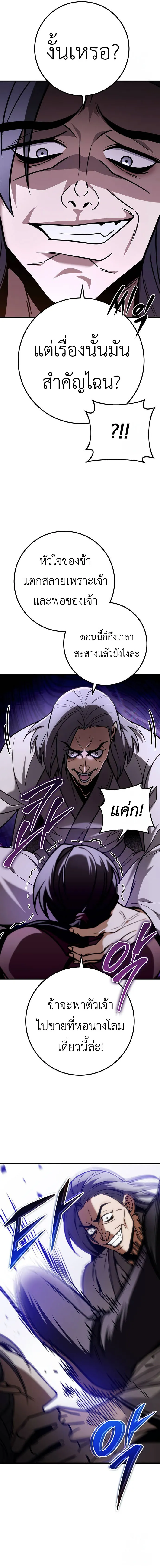 The Emperor_s Sword ตอนที่ ตอนที่ 64 รูปที่ 15