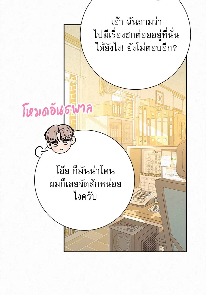 ปฏิบัติการรักวุ่นหัวใจ ตอนที่ 64 รูปที่ 107