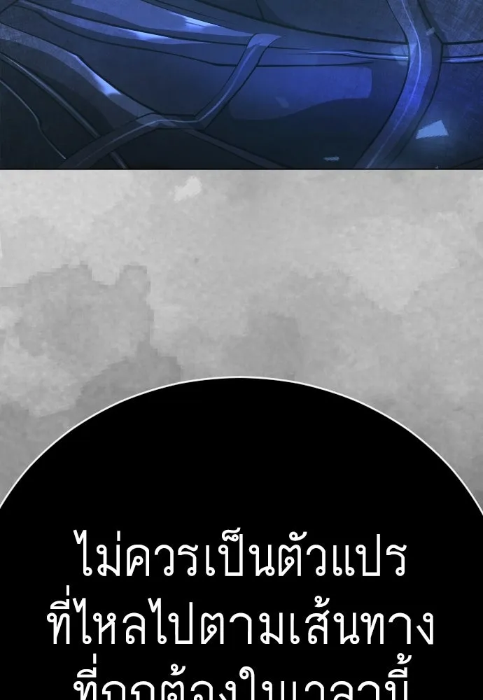 ยุคแห่งยอดมนุษย์ ตอนที่ 141 รูปที่ 110