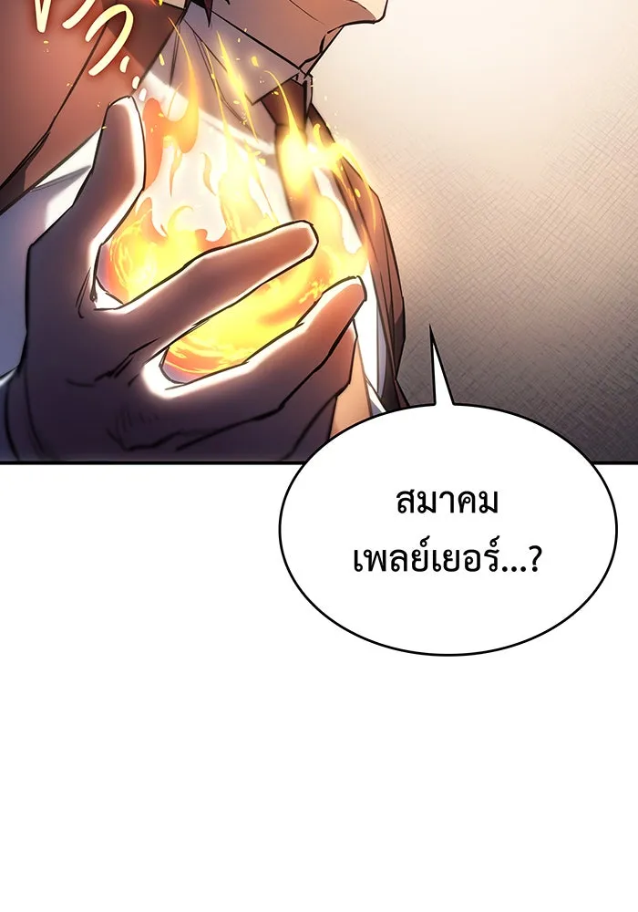 เกิดใหม่พร้อมพลังแห่งราชัน ตอนที่ 8 รูปที่ 151