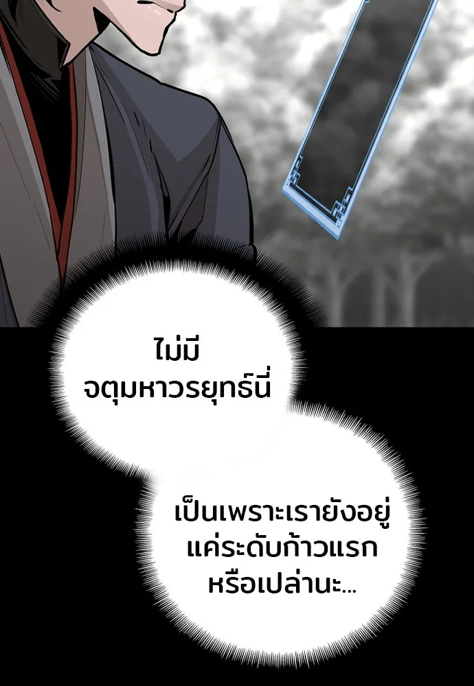 เส้นทางสู่เทพมาร ตอนที่ 36 รูปที่ 23