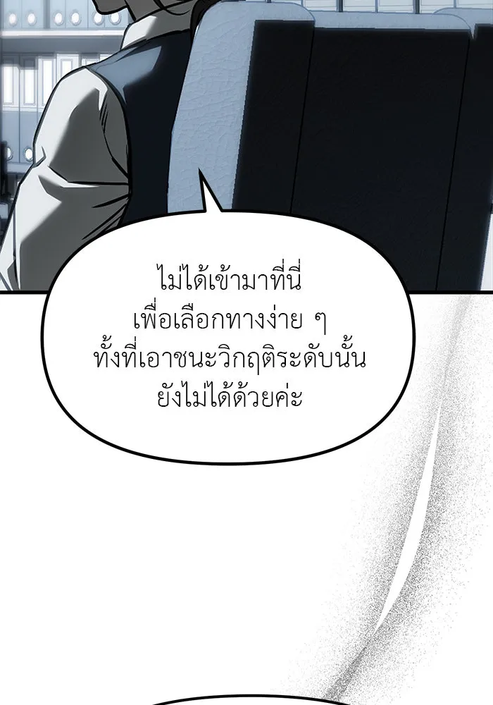 ปฏิบัติการลับบุกโรงเรียนไฮโซ ตอนที่ 104 รูปที่ 7