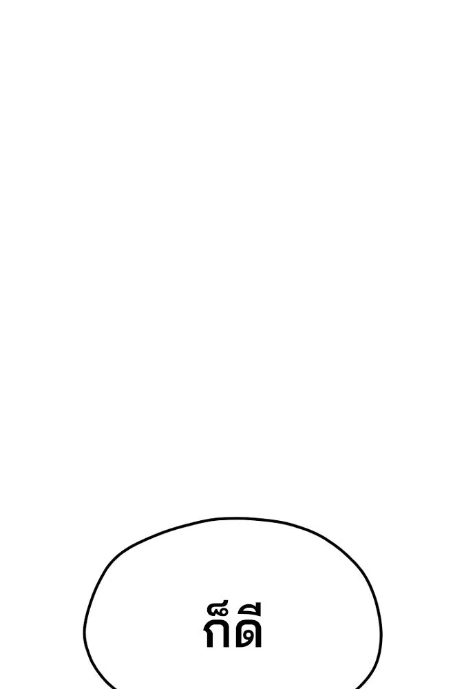 เส้นทางสู่เทพมาร ตอนที่ 39 รูปที่ 176