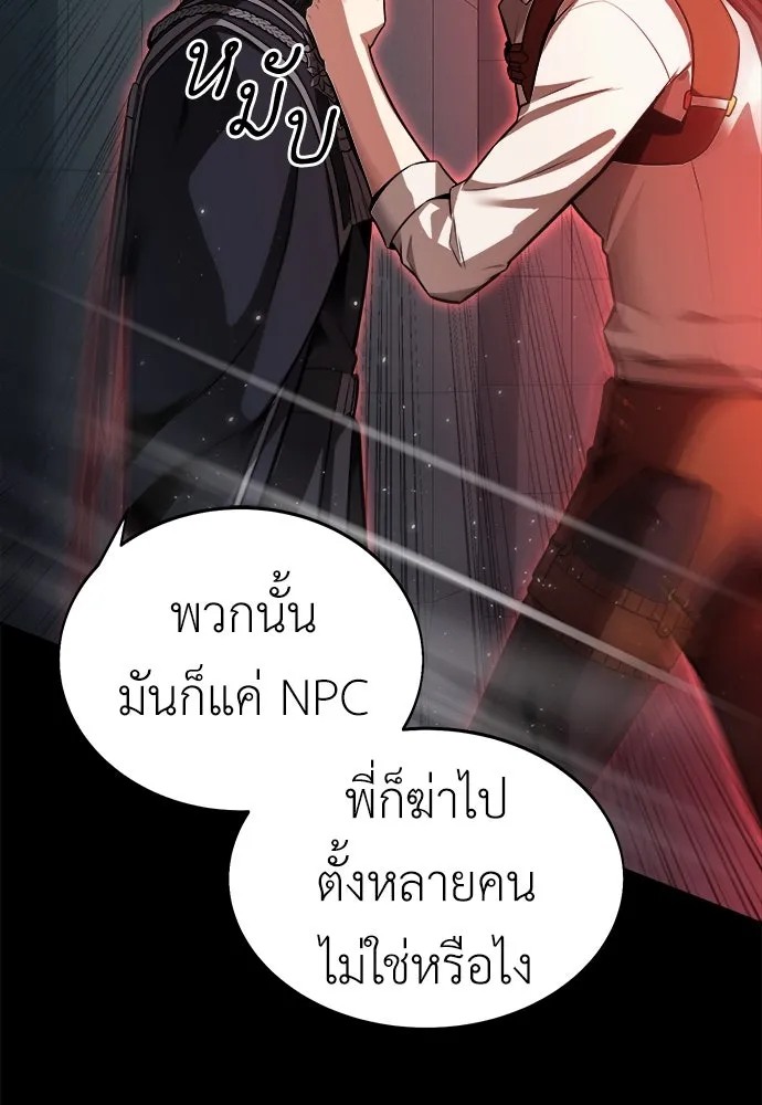 ไอ้เพลเยอร์นั่น ฉันฆ่ามันเอง ตอนที่ 1 รูปที่ 179