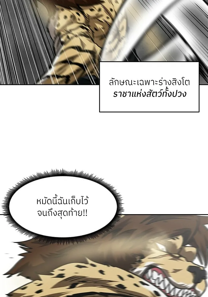 โรงเรียนสัตว์กินเนื้อ ตอนที่ 112 รูปที่ 62