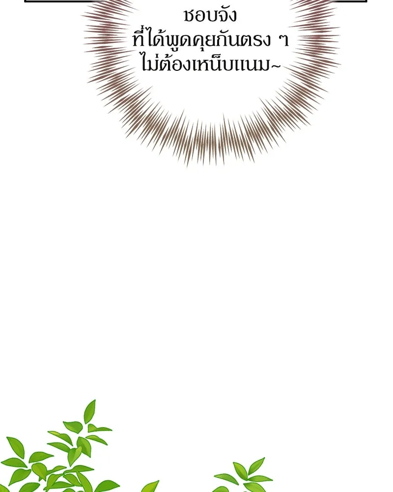 ดัชเชสเชลย ตอนที่ 29 รูปที่ 143