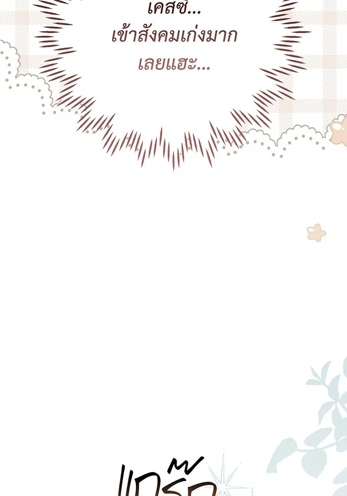 หนูน้อยทรราช ตอนที่ 119 รูปที่ 23