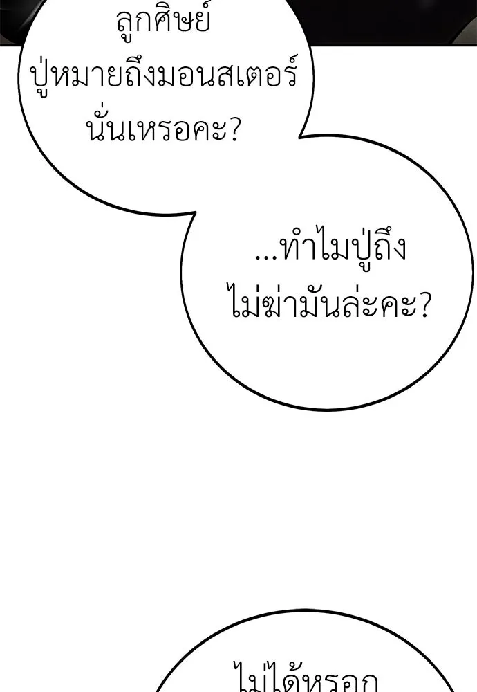ไอ้เพลเยอร์นั่น ฉันฆ่ามันเอง ตอนที่ 61 รูปที่ 31