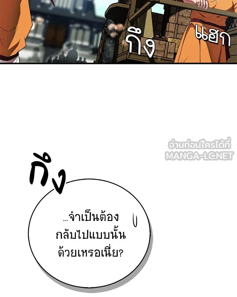 สุดยอดเทรนเนอร์แห่งยุทธภพ ตอนที่ 69 วิชาใหม่ รูปที่ 93