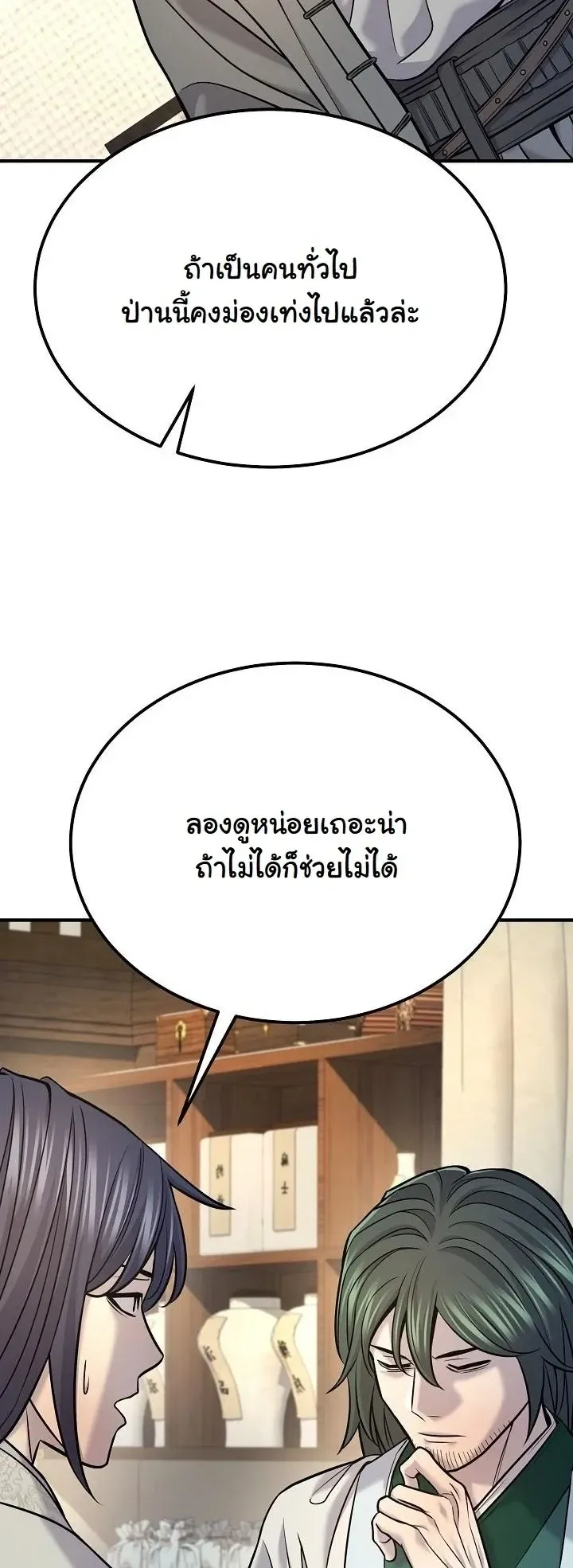 Monopolizing All Opportunities ตอนที่ ตอนที่ 38 รูปที่ 40