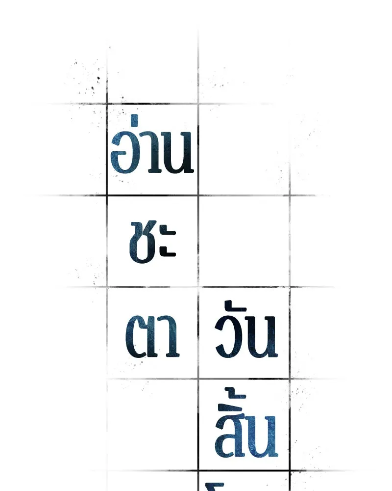 Omniscient Reader อ่านชะตาวันสิ้นโลก ตอนที่ 8 การป้องกันฉุกเฉิน (1) รูปที่ 23