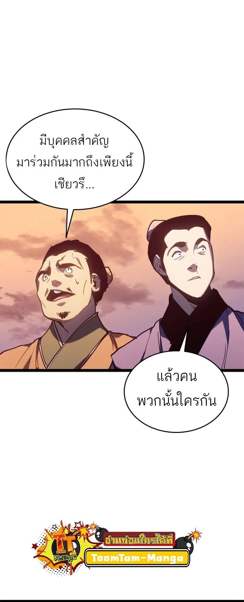 Reaper of the Drifting Moon ตอนที่ ตอนที่ 110 รูปที่ 85